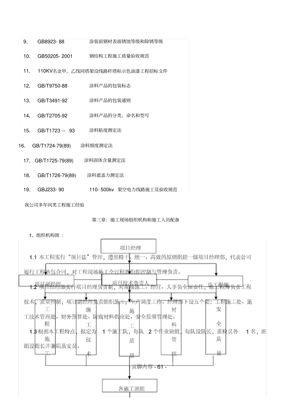 铁塔防腐施工方案_第2页