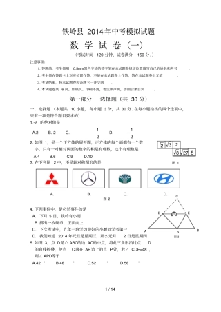 铁岭中考模拟题数学试卷一含答案