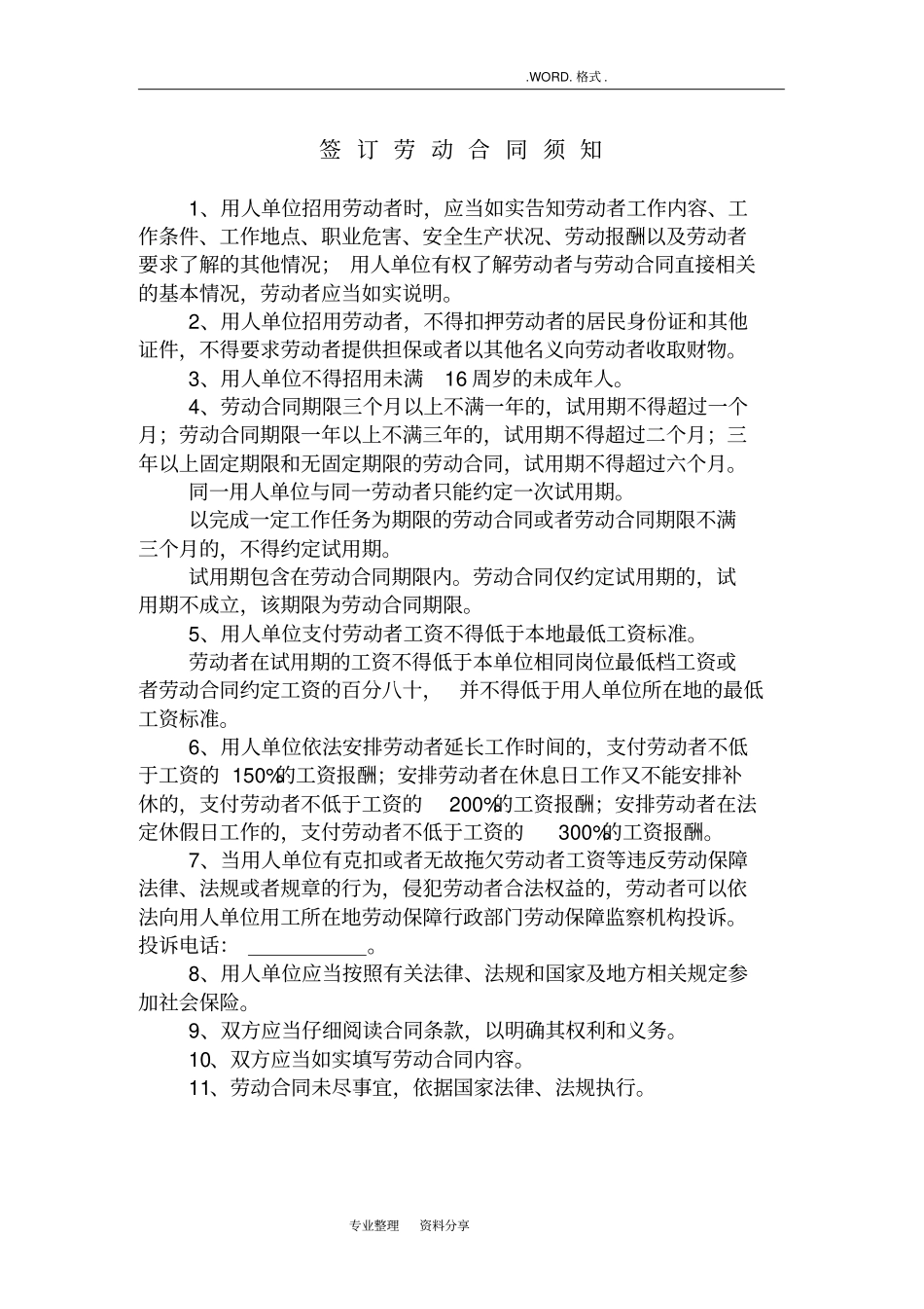 铁岭最新劳动合同模板空白_第2页