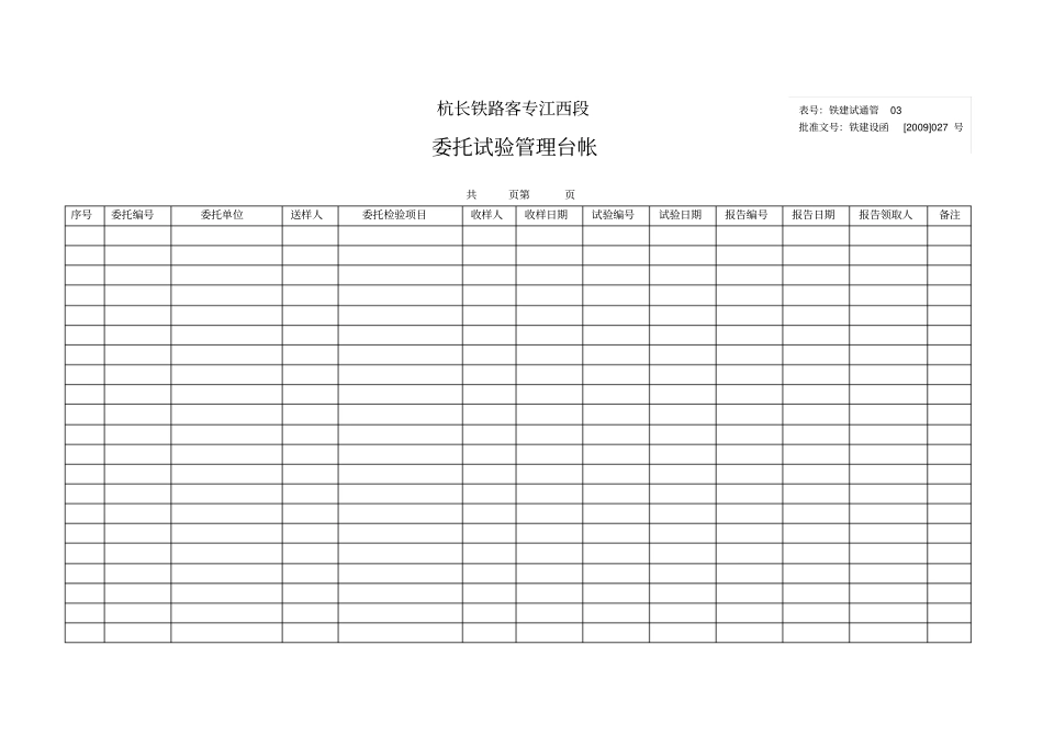 铁建试通管005_第1页