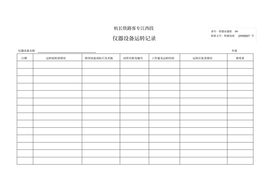 铁建试通管005_第2页