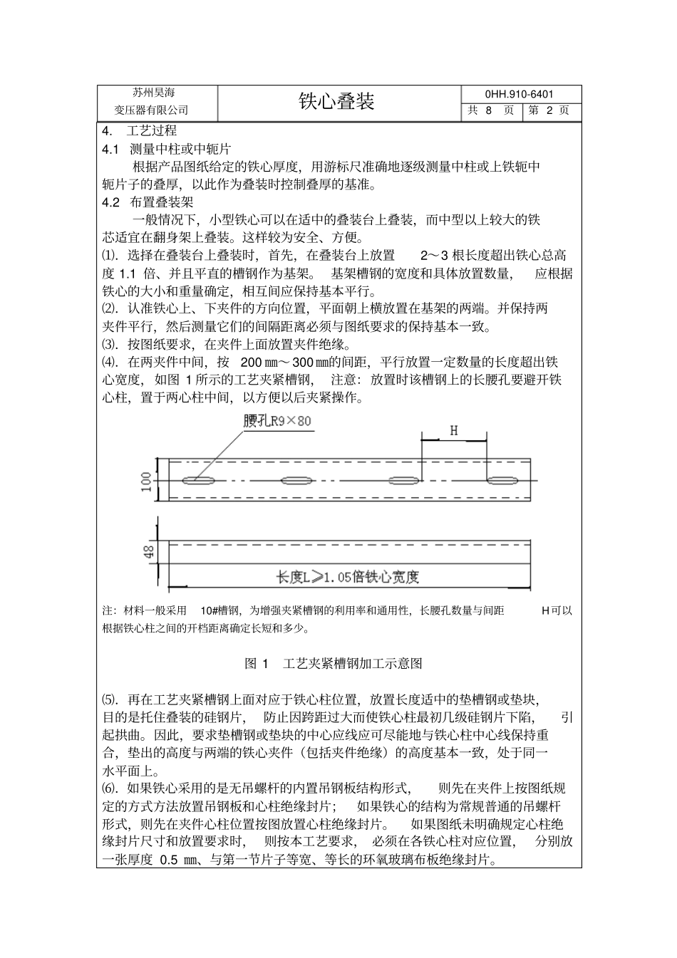 铁心叠装工艺汇总_第2页
