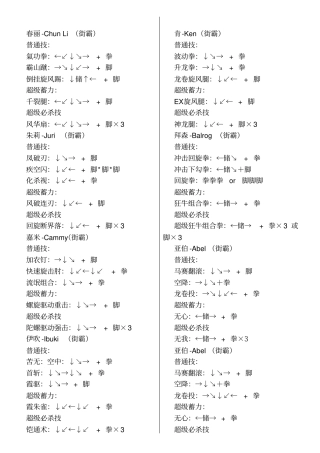 铁拳x街霸出招表