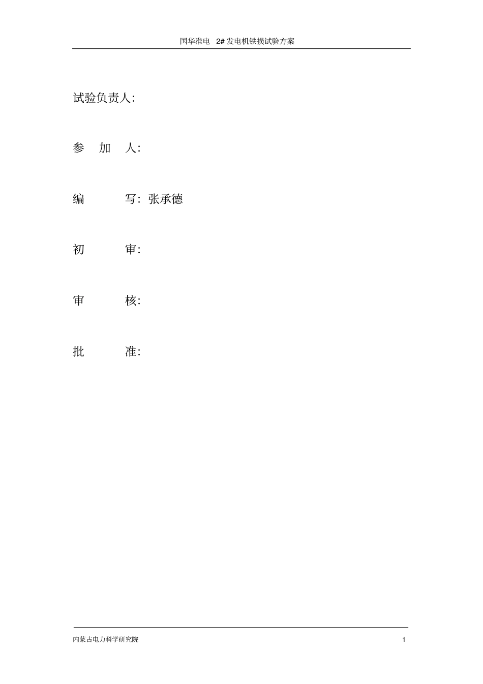 铁损试验方案_第2页