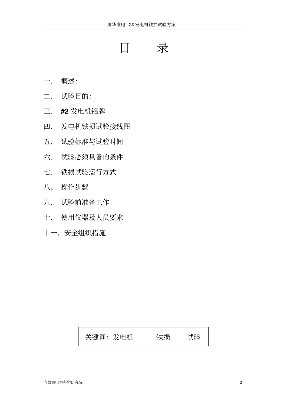 铁损试验方案_第3页
