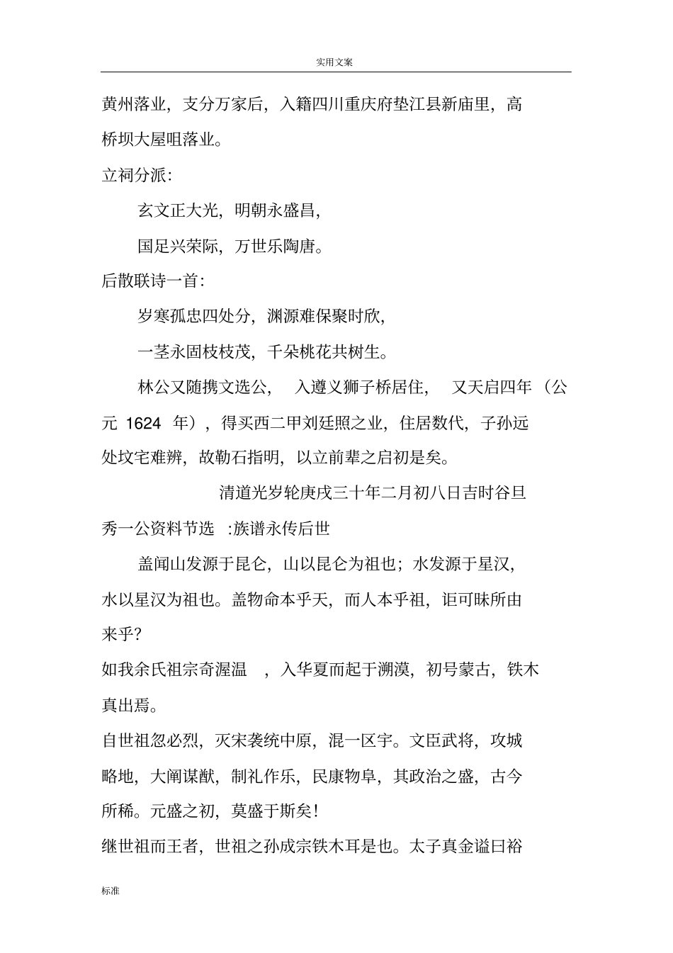 铁改余谱铁木健资料之一_第2页