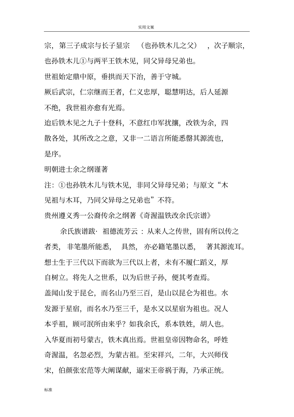 铁改余谱铁木健资料之一_第3页