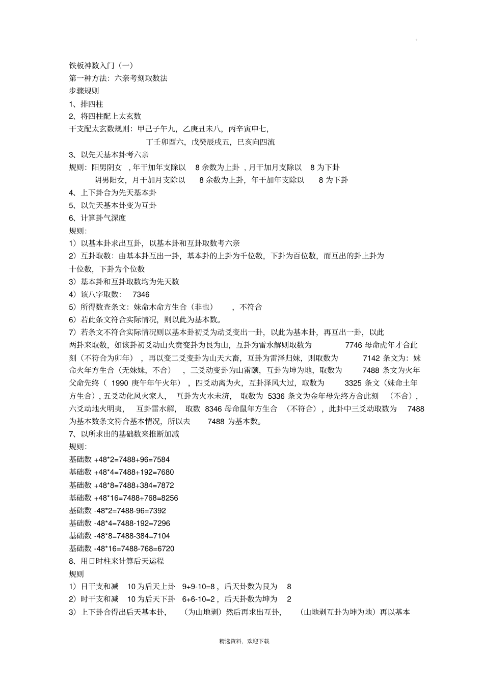 铁板神数入门_第1页