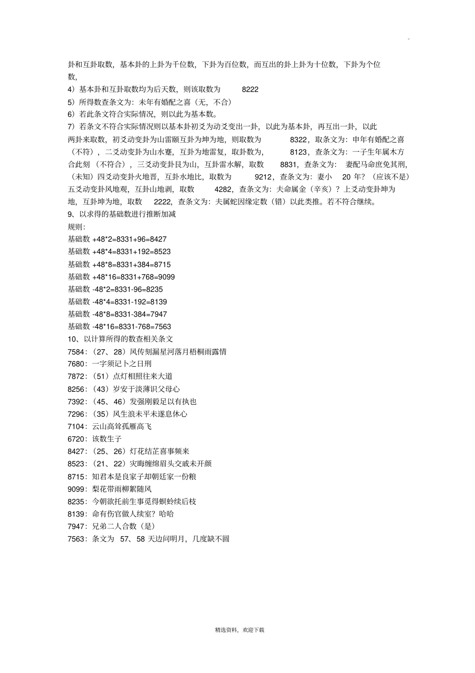 铁板神数入门_第2页