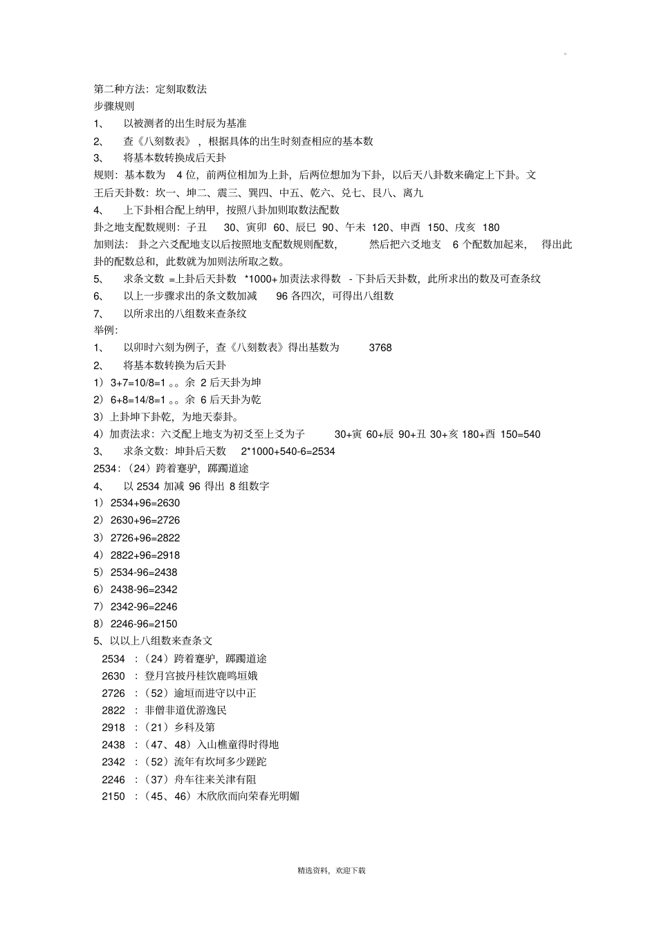 铁板神数入门_第3页