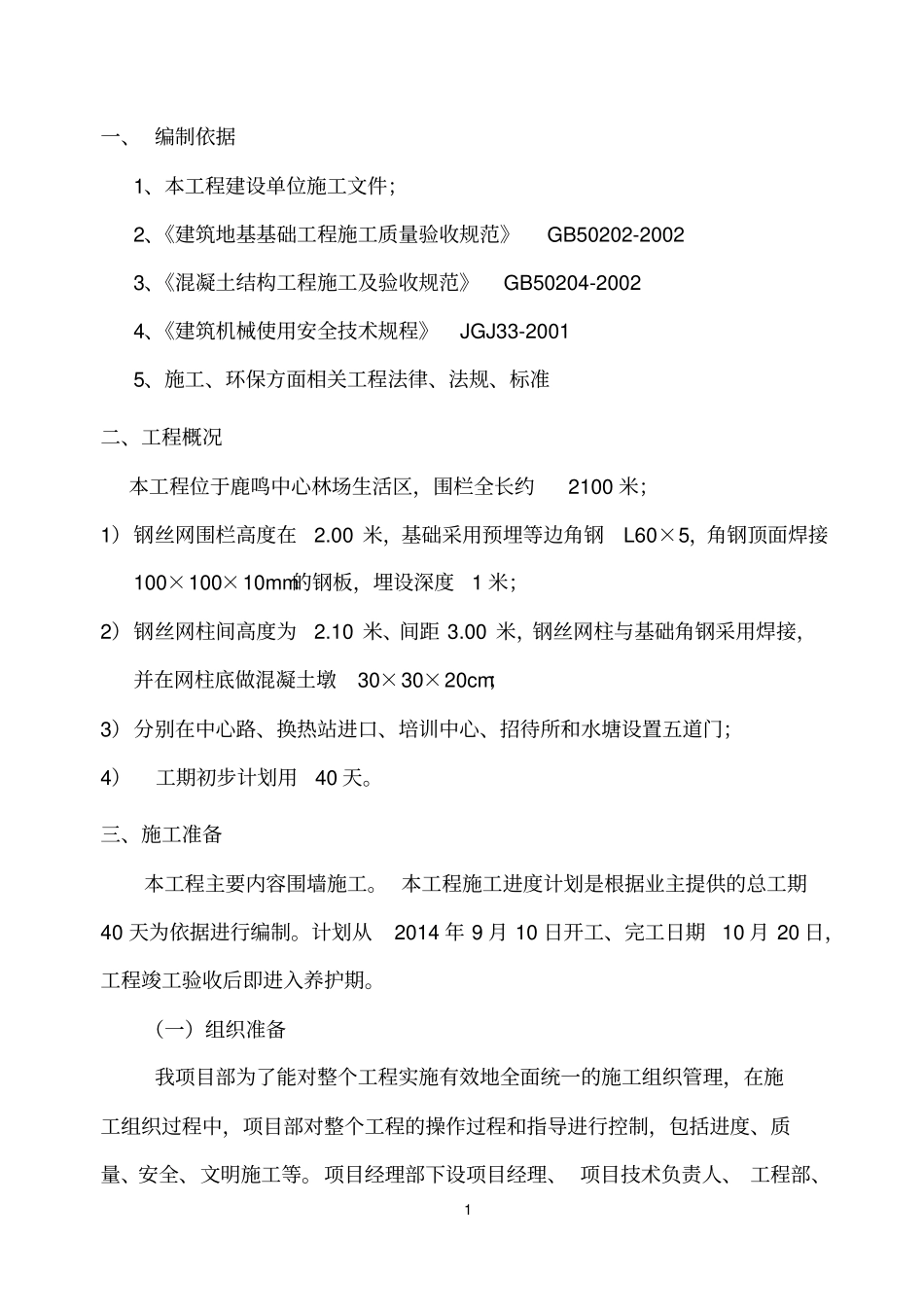 铁栅栏施工技术方案_第3页
