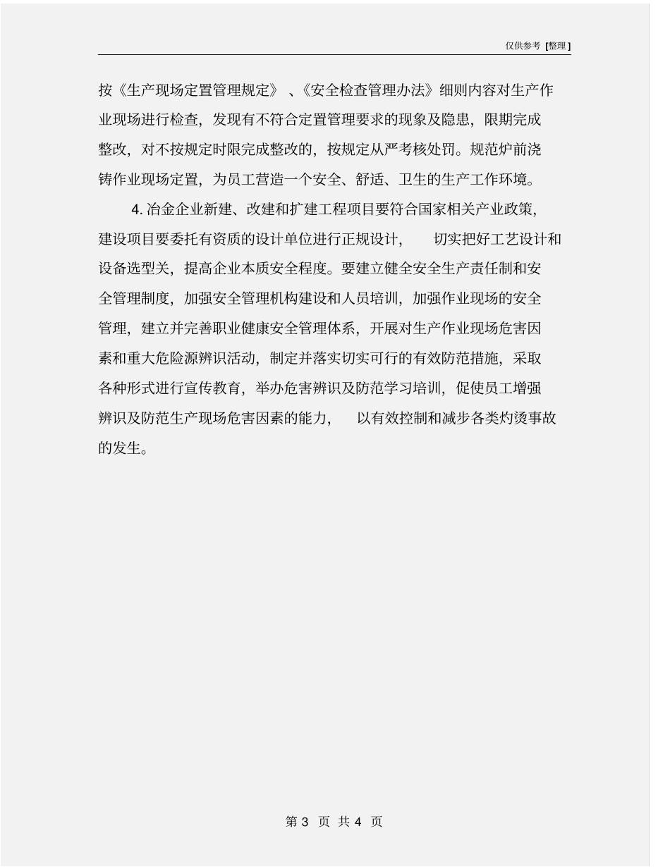 铁水包事故原因及防范措施_第3页