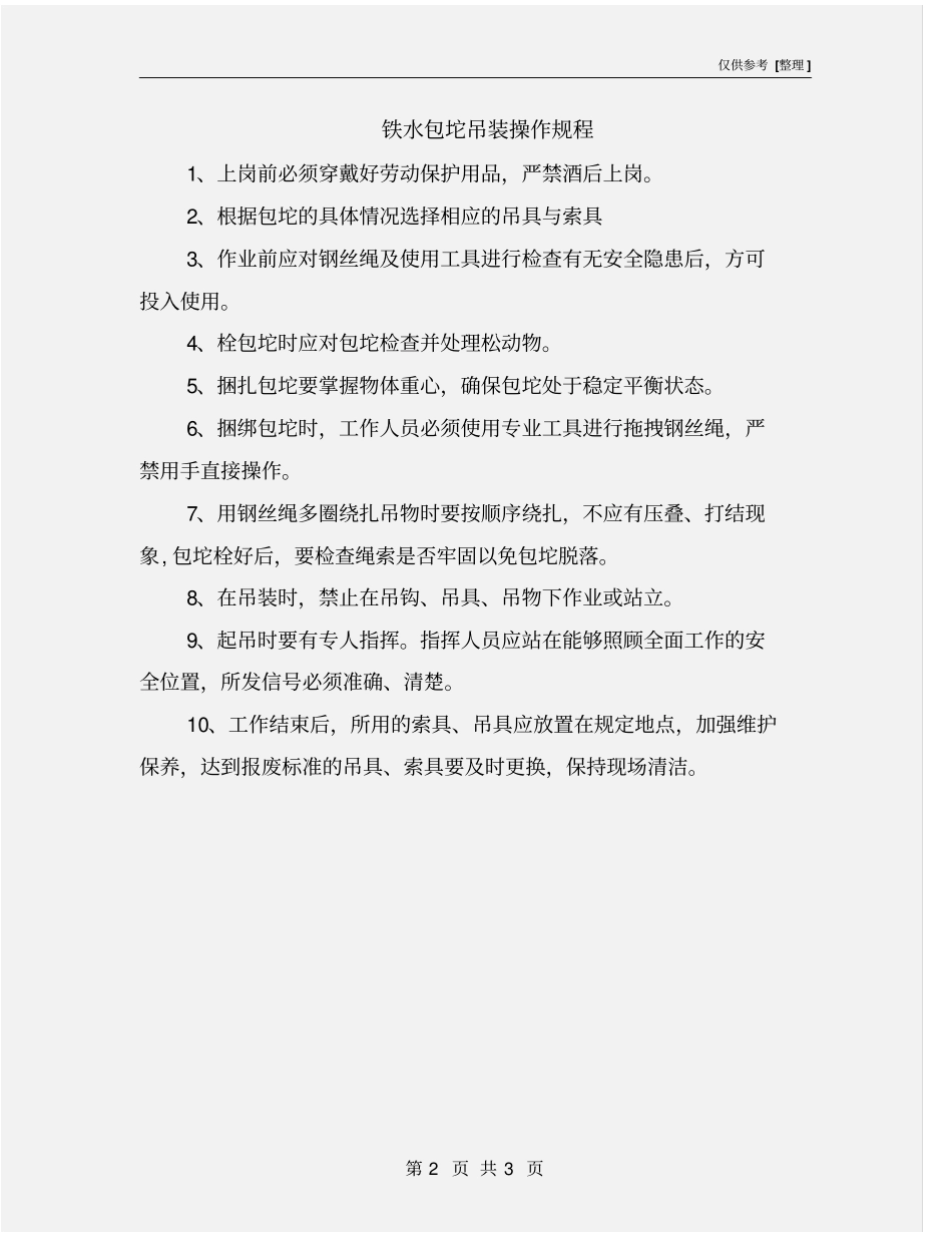 铁水包坨吊装操作规程_第2页