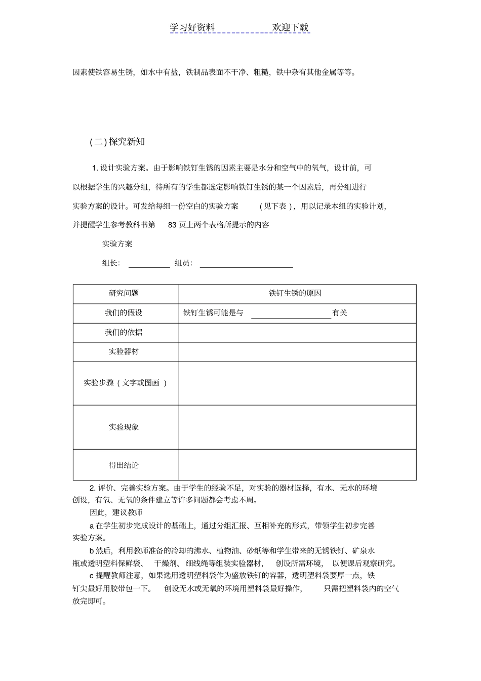 铁生铁生锈教学设计_第2页