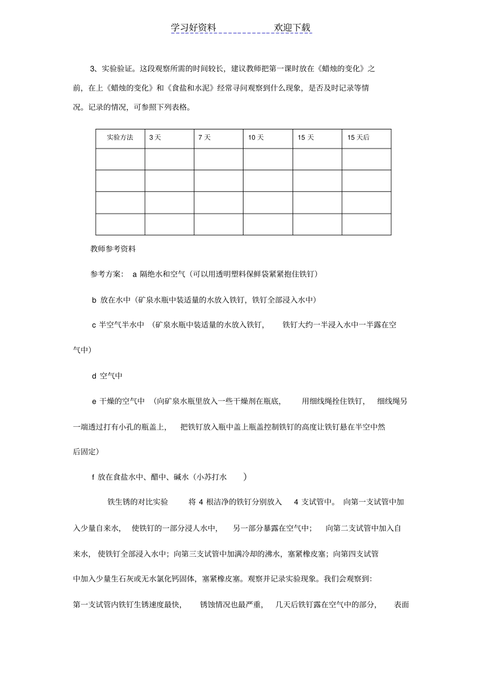 铁生铁生锈教学设计_第3页