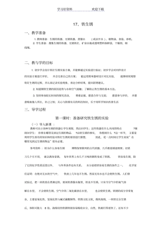 铁生铁生锈教学设计
