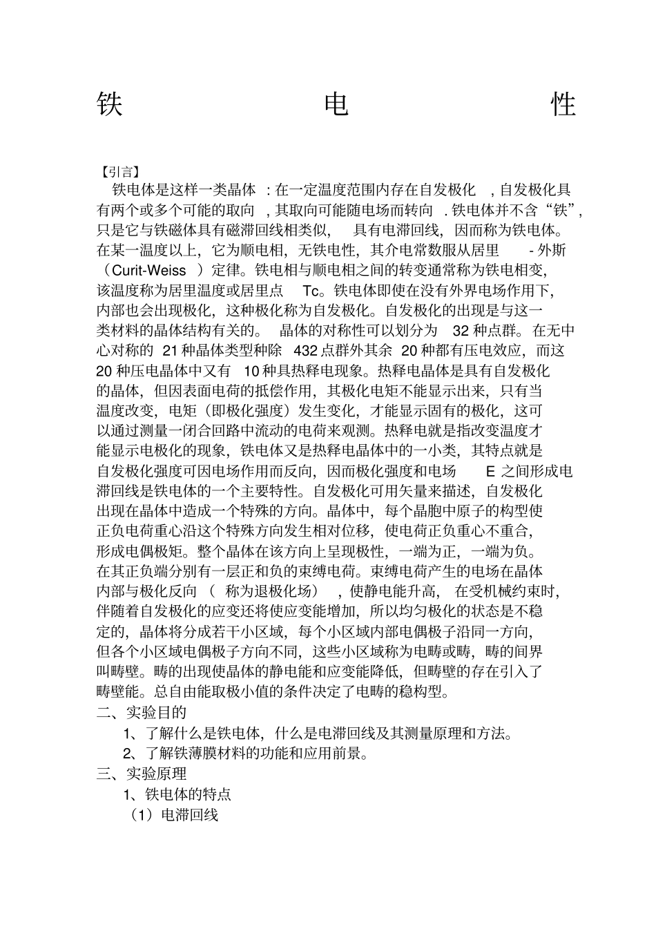 铁电薄膜铁电性能的表征_第1页