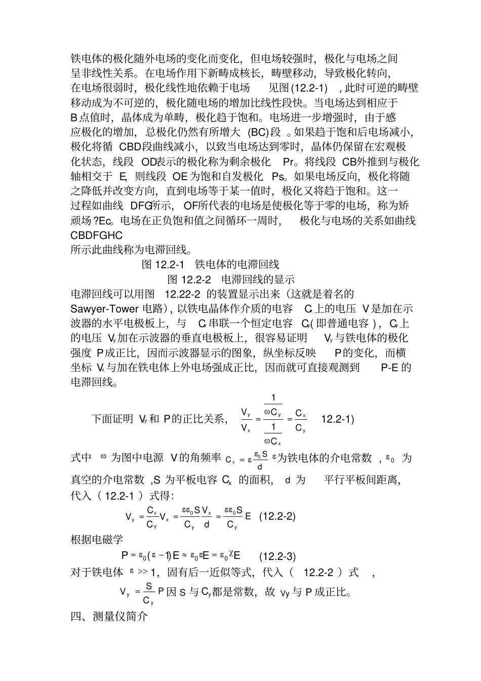 铁电薄膜铁电性能的表征_第2页