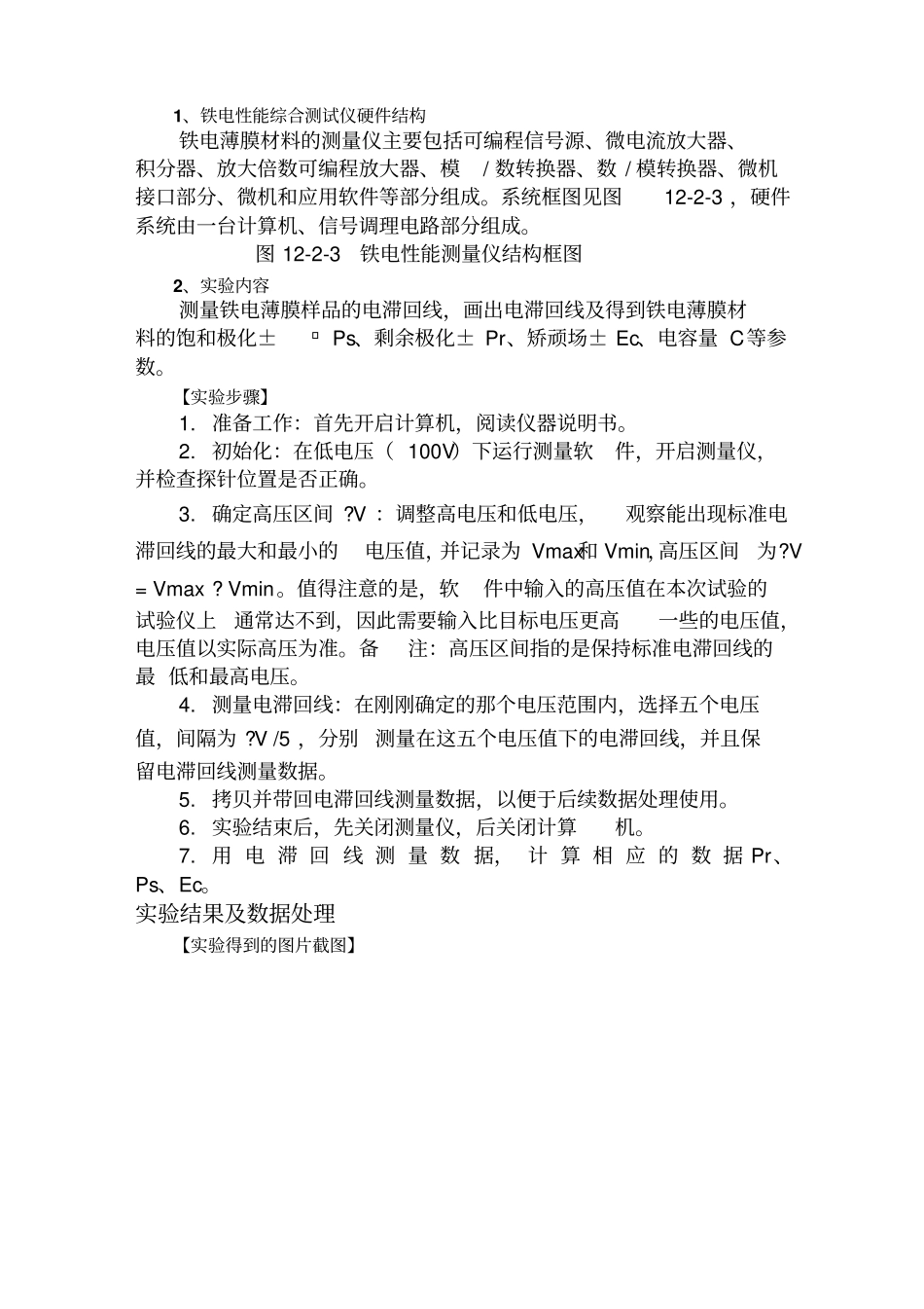 铁电薄膜铁电性能的表征_第3页