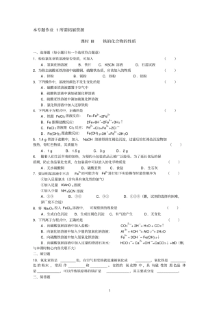 铁的化合物的性质习题