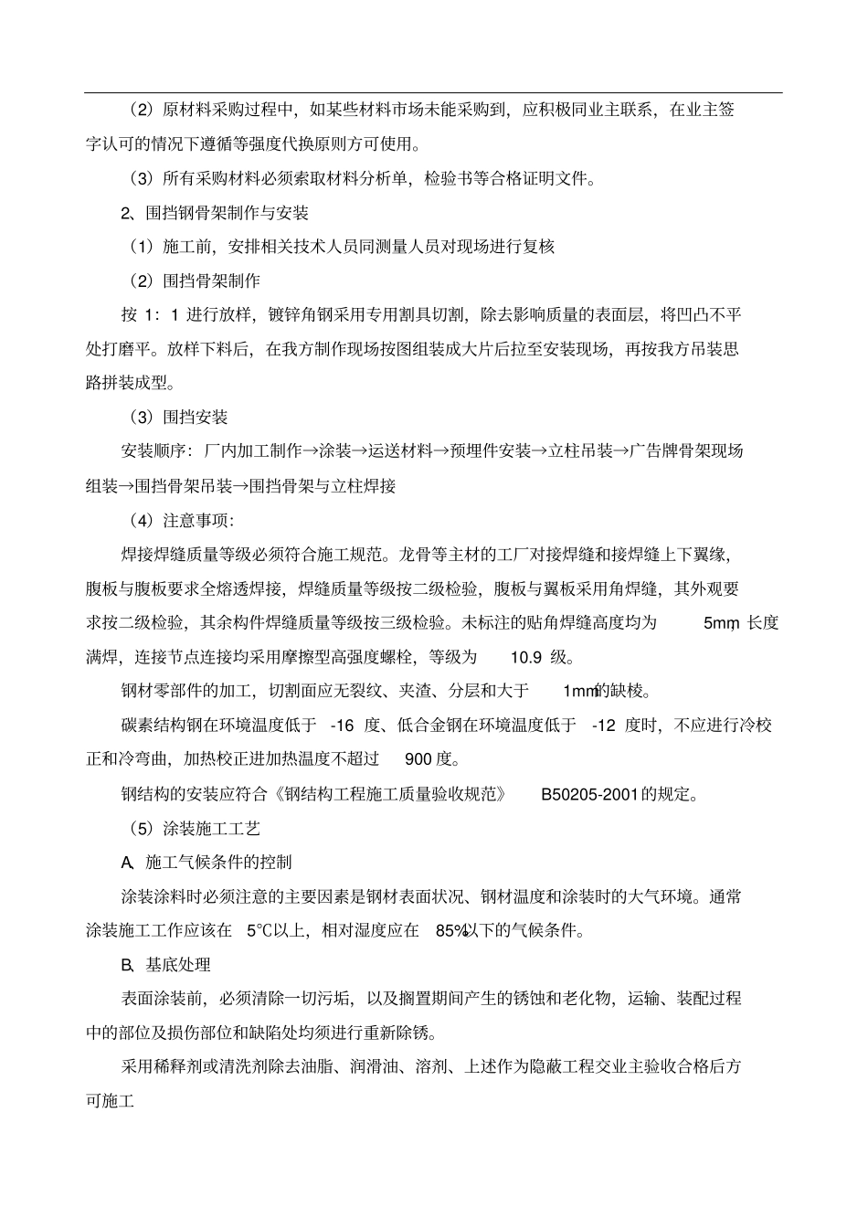 铁皮围挡施工方案_第3页