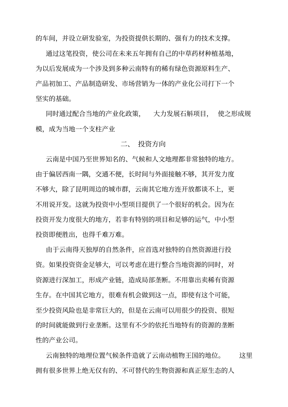 铁皮石斛项目可行性商业计划书_第3页