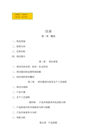 铁皮石斛项目可行性商业计划书