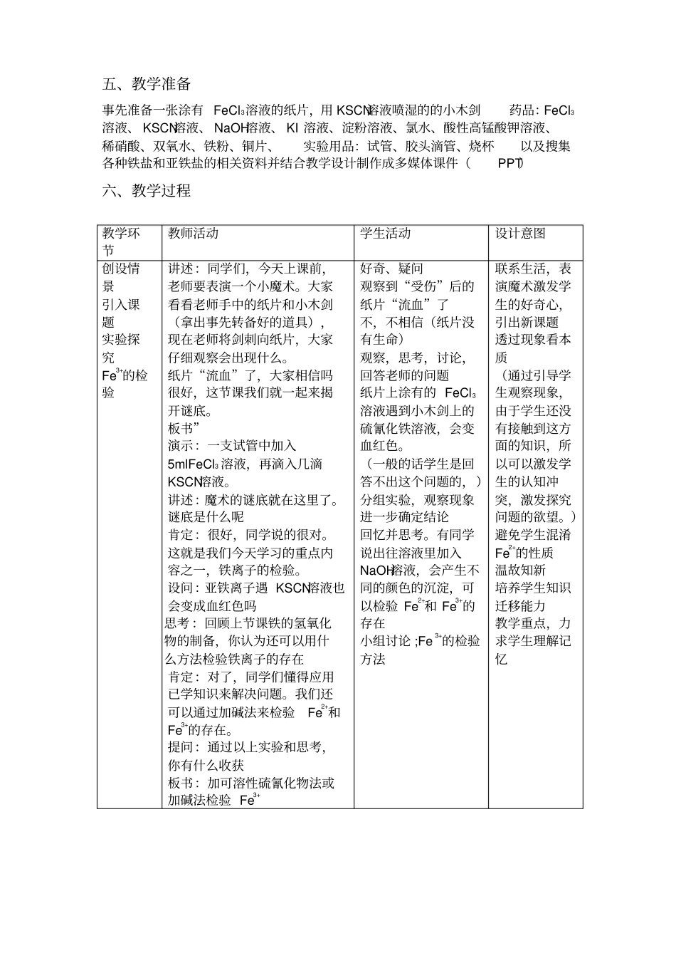 铁盐与亚铁盐教学设计_第2页