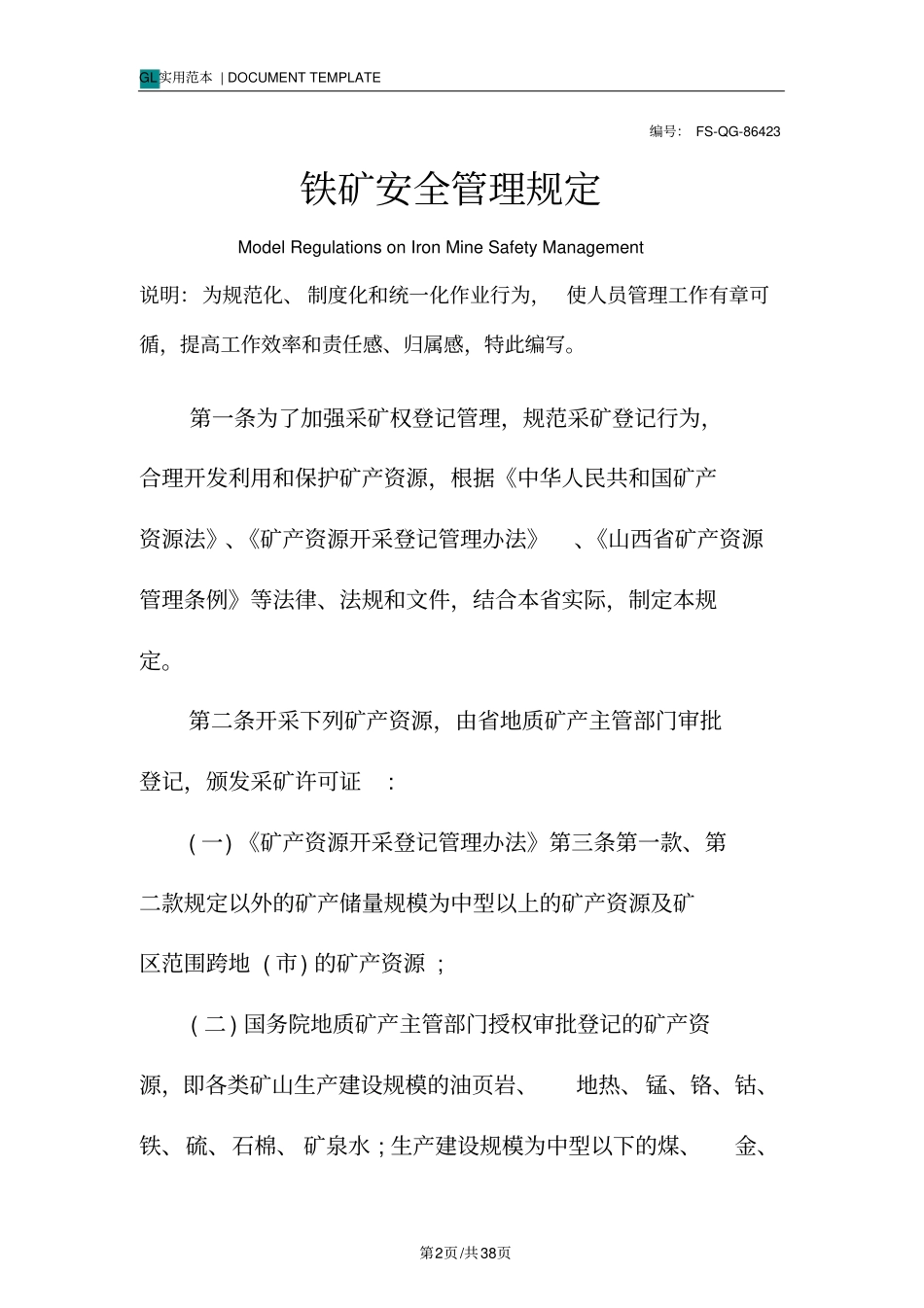 铁矿安全管理规定范例_第2页