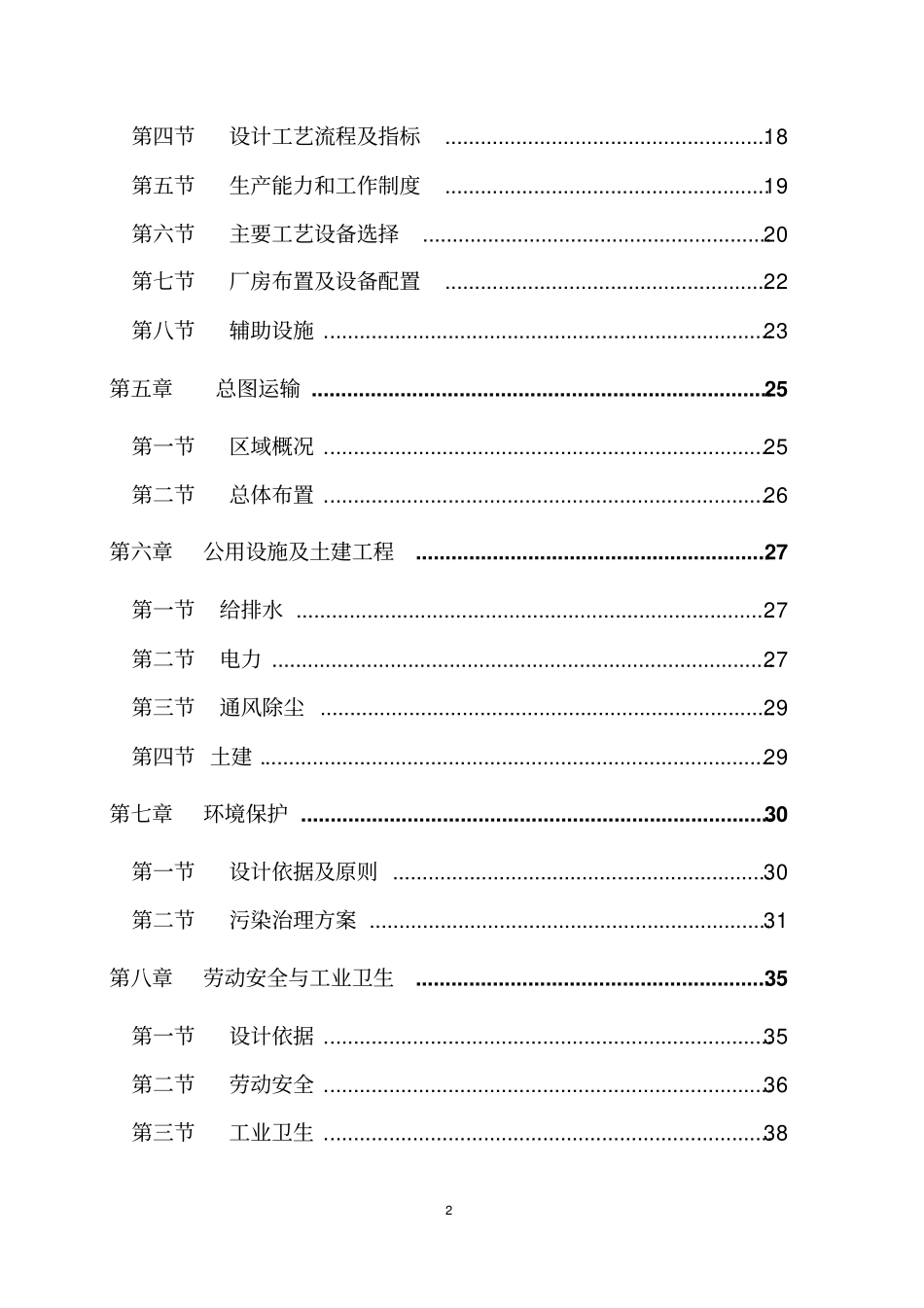 铁矿年产25万吨铁精粉项目可行性研究报告_第3页