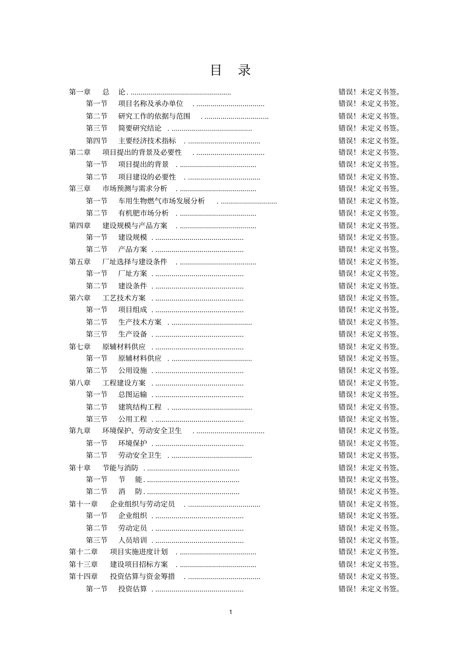 铁矿水文地质灾害综合治理与地下水资源保护可行性研究报告_第1页