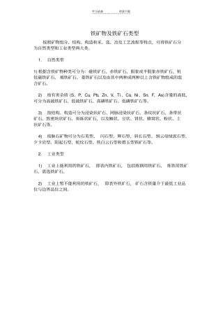 铁矿物及铁矿石类型学习笔记