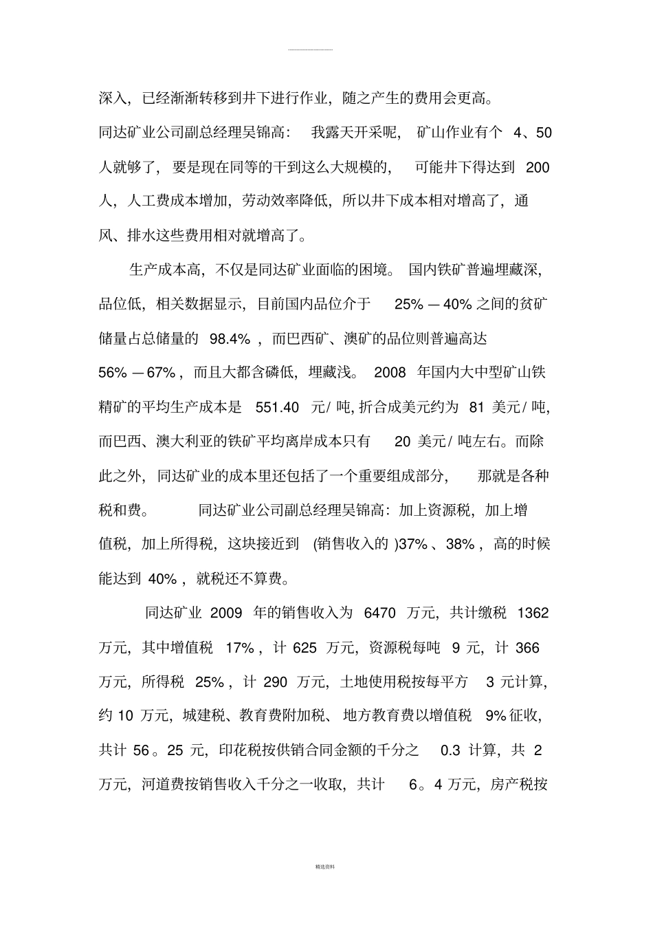 铁矿生产成本分析_第2页