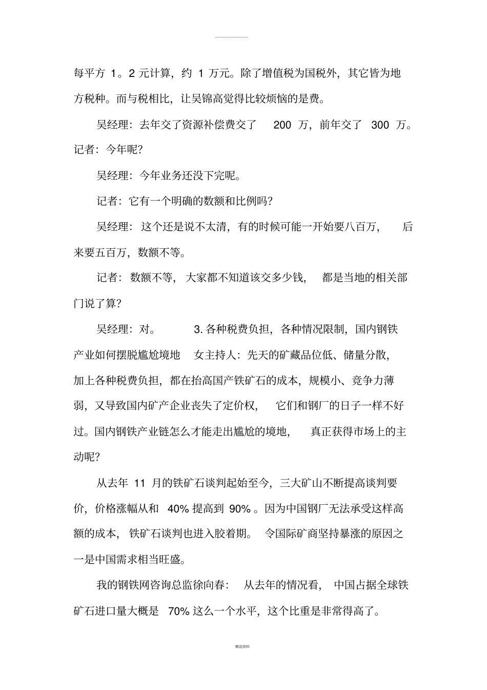 铁矿生产成本分析_第3页