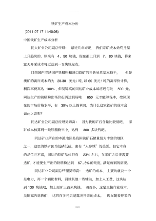 铁矿生产成本分析