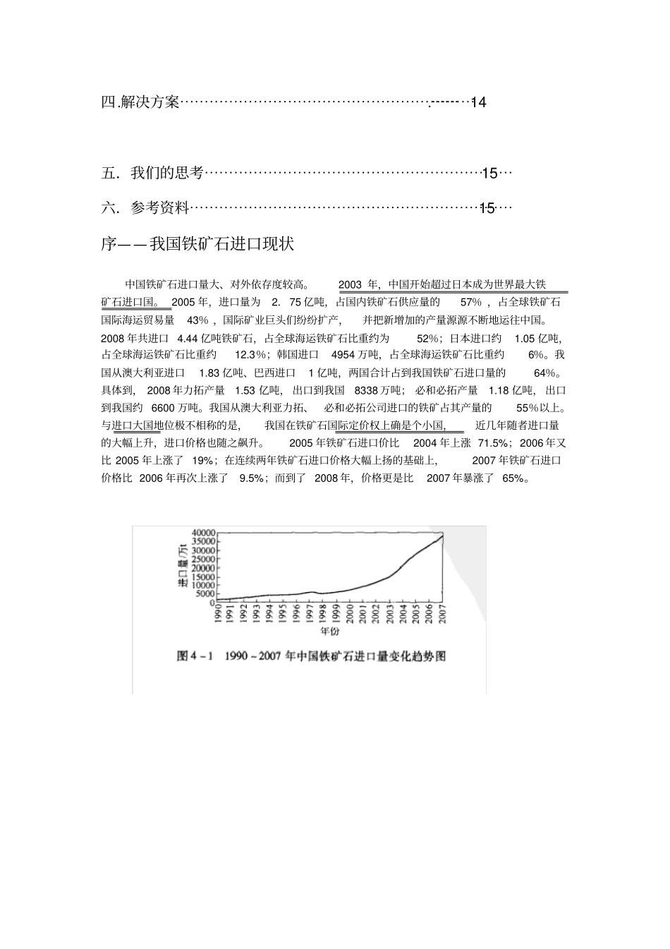 铁矿石价格上涨的原因分析_第3页