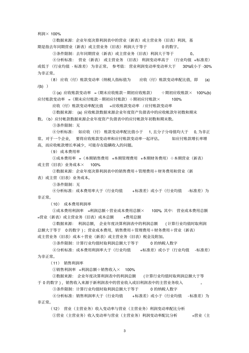 铁矿采选行业纳税评价指标体系修改_第3页