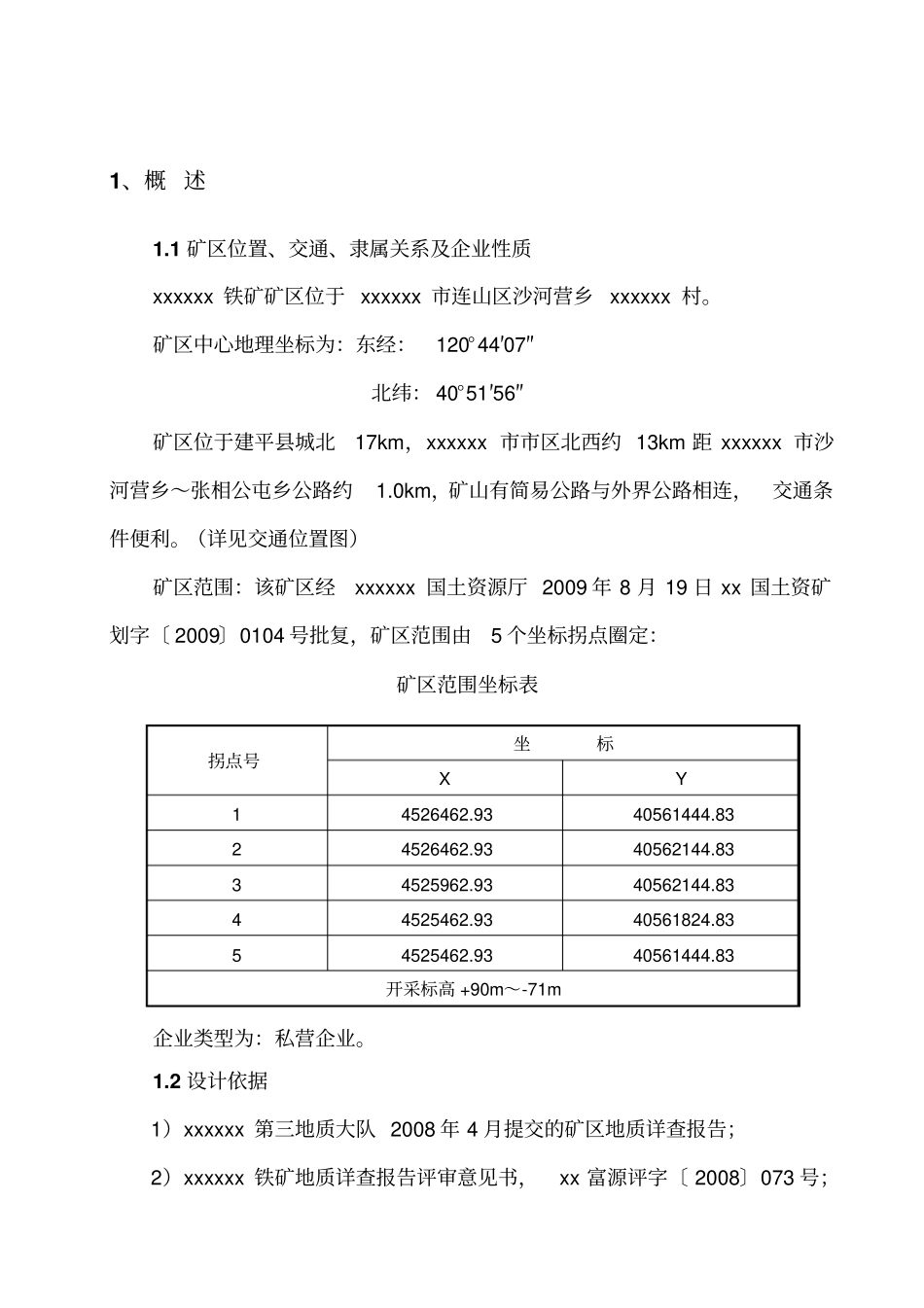 铁矿露天开采项目可行性研究报告_第3页