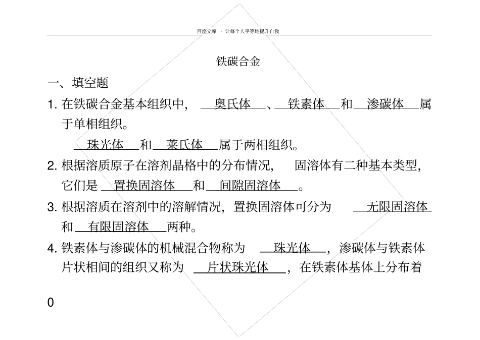 铁碳合金习题答案_第1页