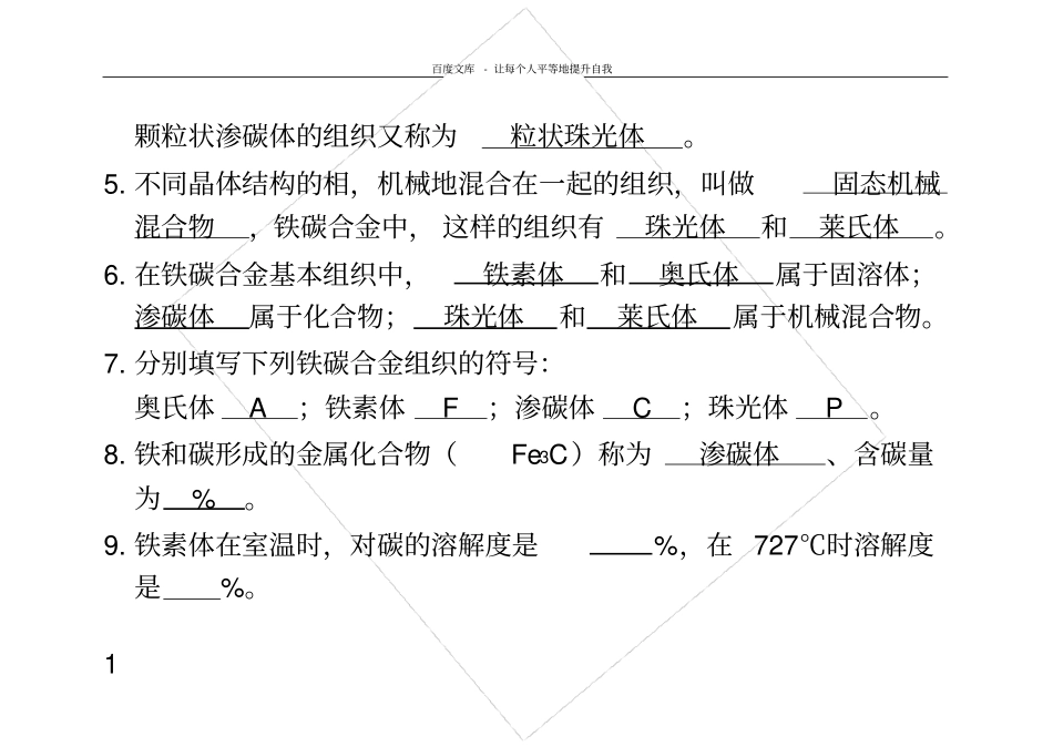 铁碳合金习题答案_第2页