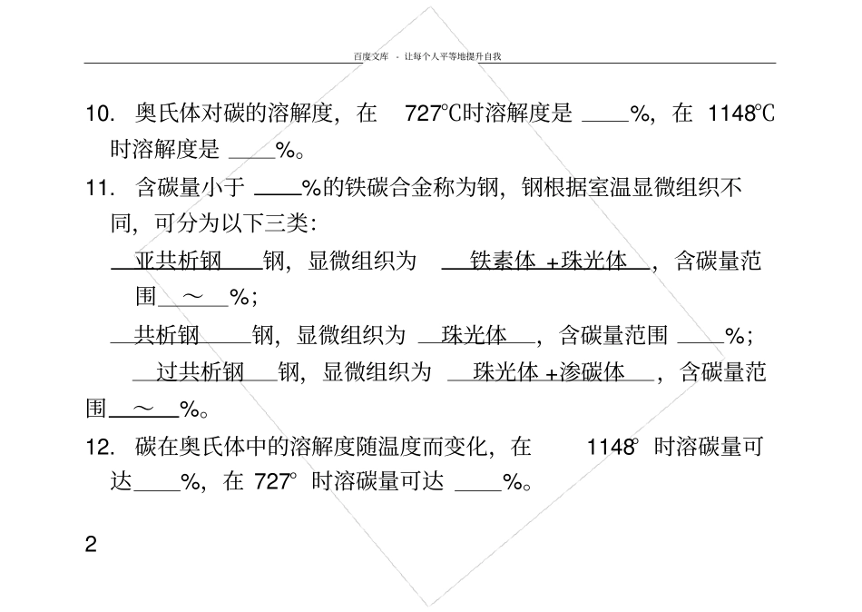 铁碳合金习题答案_第3页