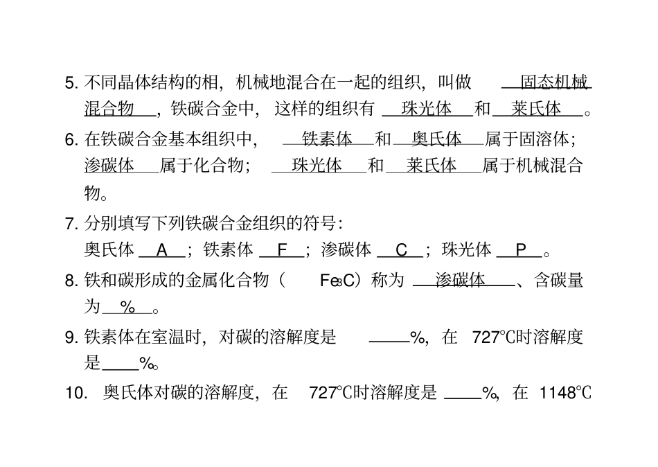 铁碳合金习题答案解析_第2页