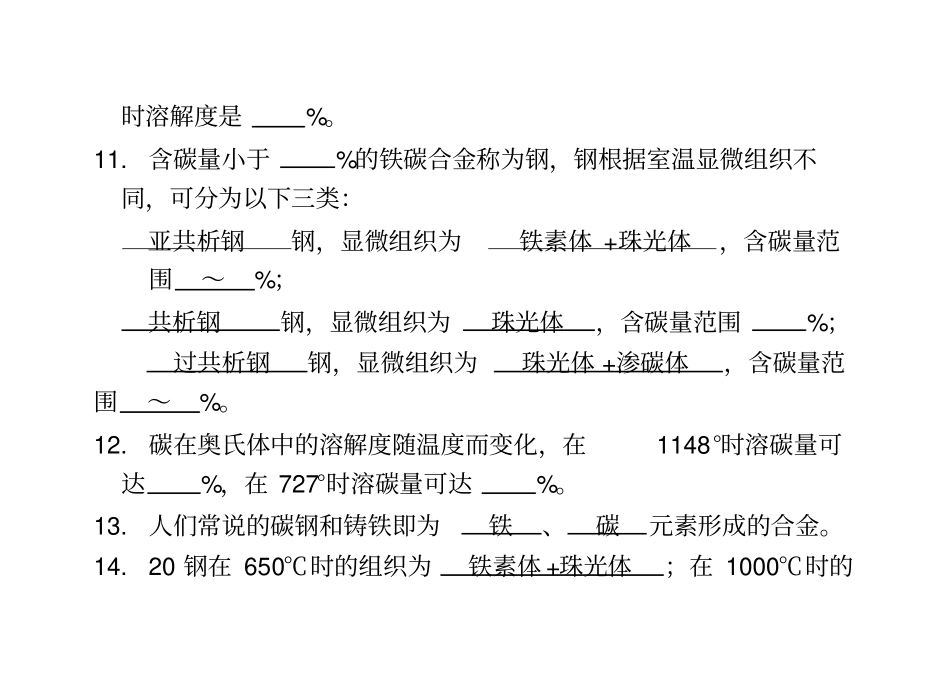 铁碳合金习题答案解析_第3页