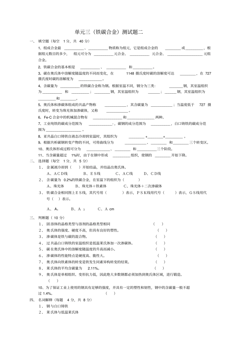 铁碳合金测试题_第3页