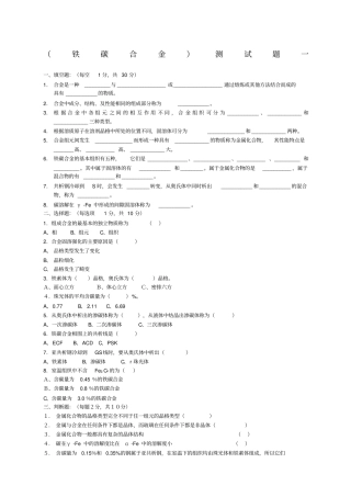 铁碳合金测试题