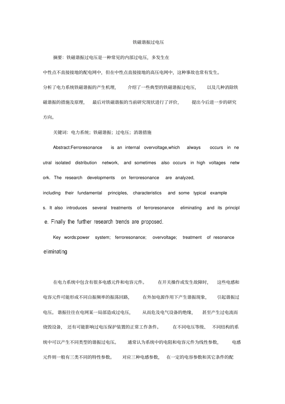 铁磁谐振过电压_第1页