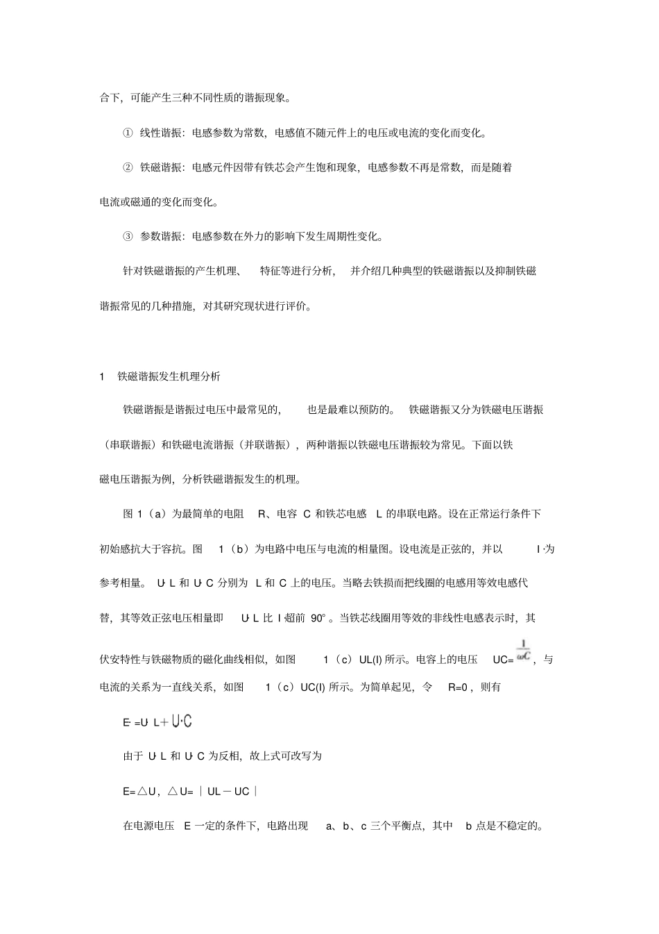 铁磁谐振过电压_第2页