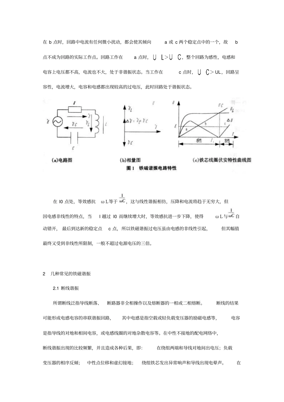 铁磁谐振过电压_第3页