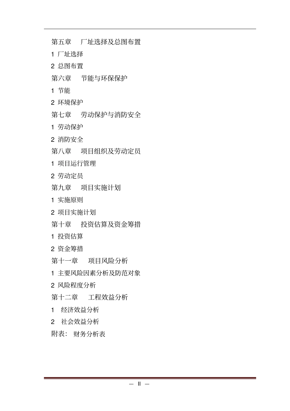 铁精粉加工项目可行性研究报告_第3页