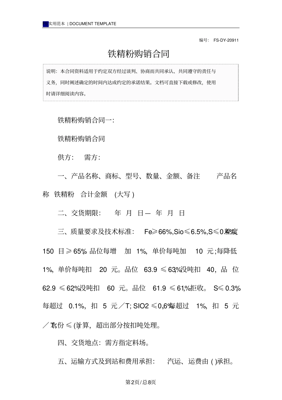 铁精粉购销合同标准版_第2页